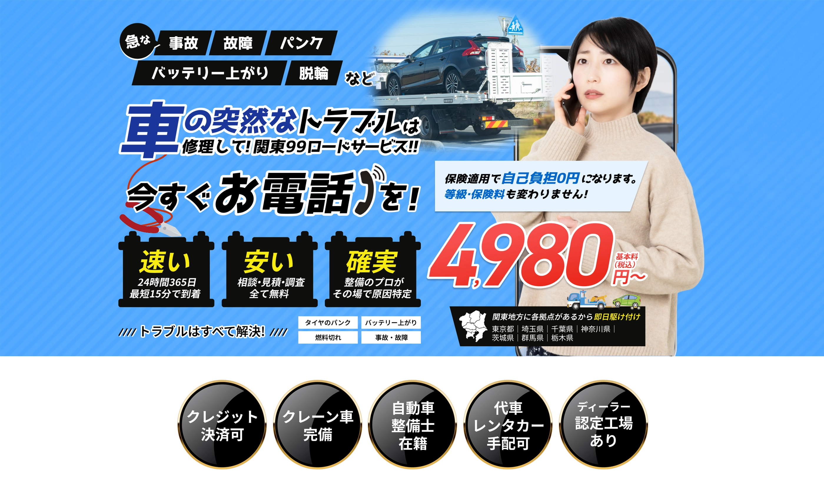 レッカー移動・手配